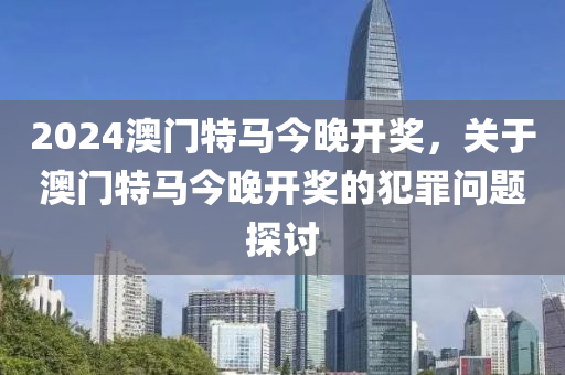 2024年今晚澳门特马,科技成语分析落实_界面版4.655