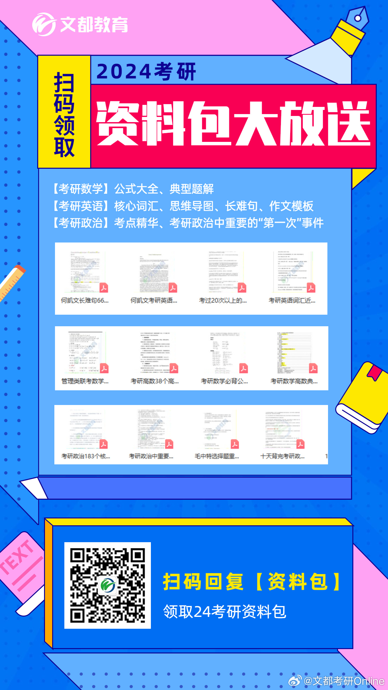 2024全年资料免费大全,效率资料解释落实_精英版9.369