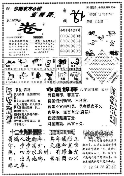 澳门正版猛虎报资料,科技成语分析落实_界面版4.657