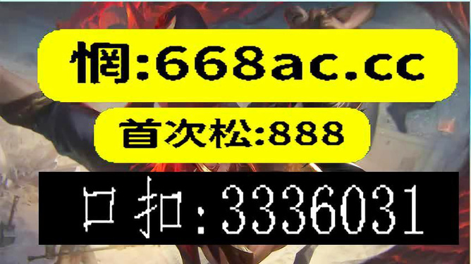 2024澳门今晚必开一肖,科技成语分析落实_HD4.255