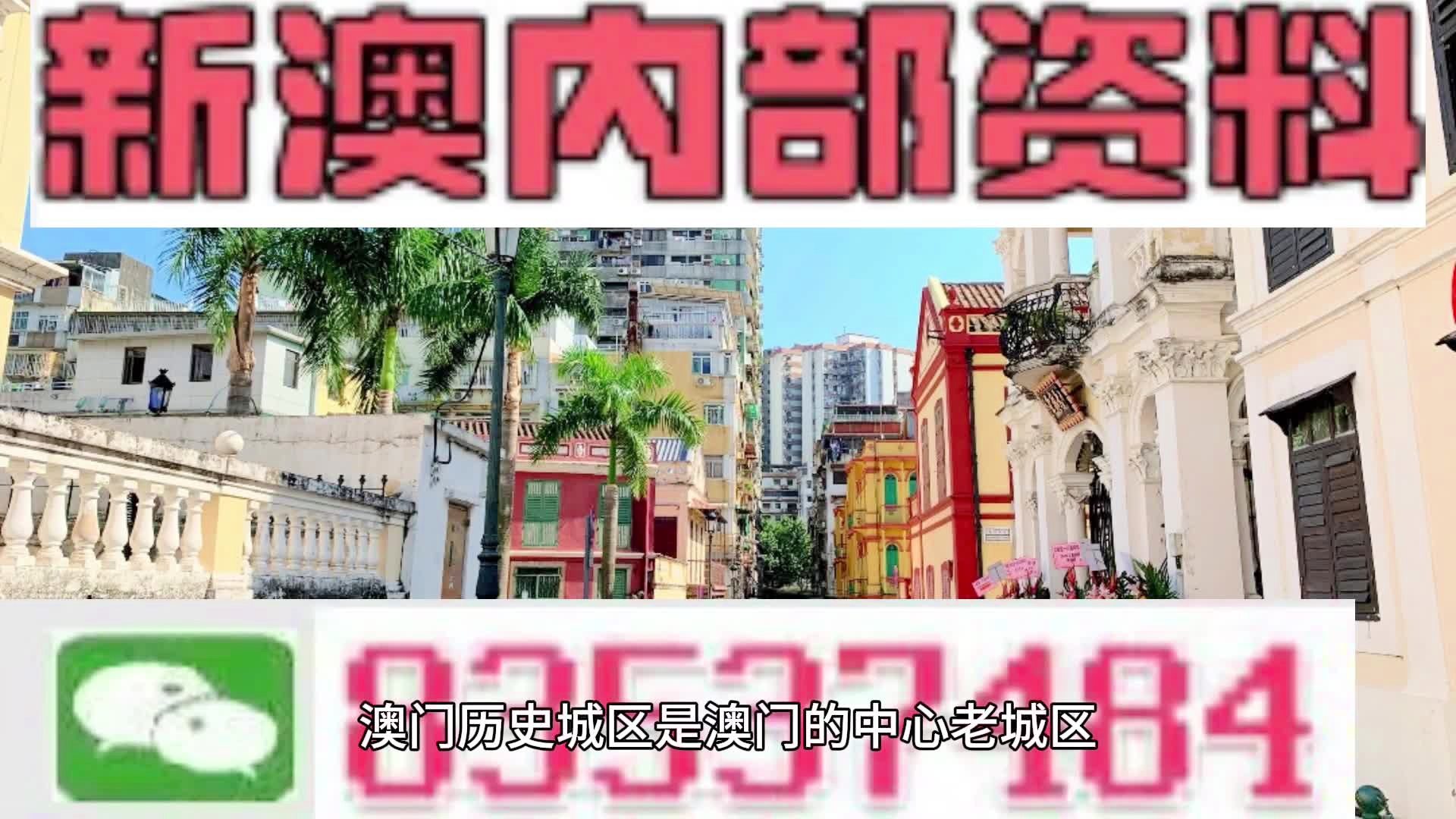 澳门资料大全免费,最新核心解答落实_社交版2.579