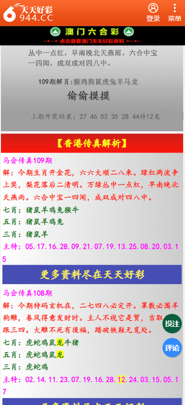 二四六天天彩資料大全网,最新核心解答落实_社交版2.573