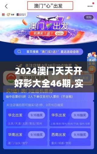 2024天天开好彩大全,决策资料解释落实_储蓄版6.965