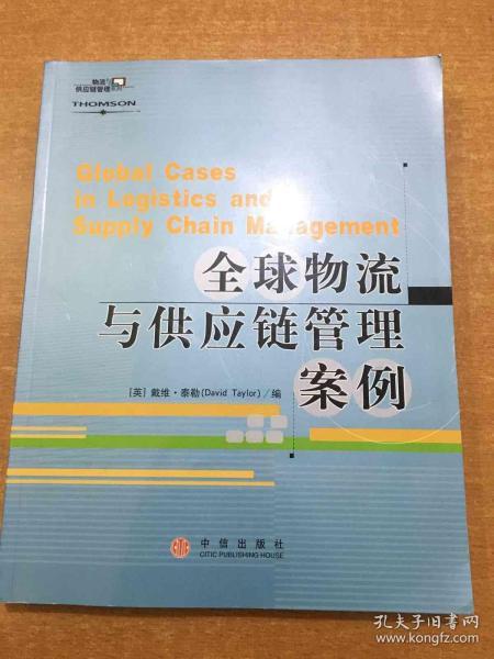 全球供应链管理案例分析,定量解答解释落实_体验版65.69.62