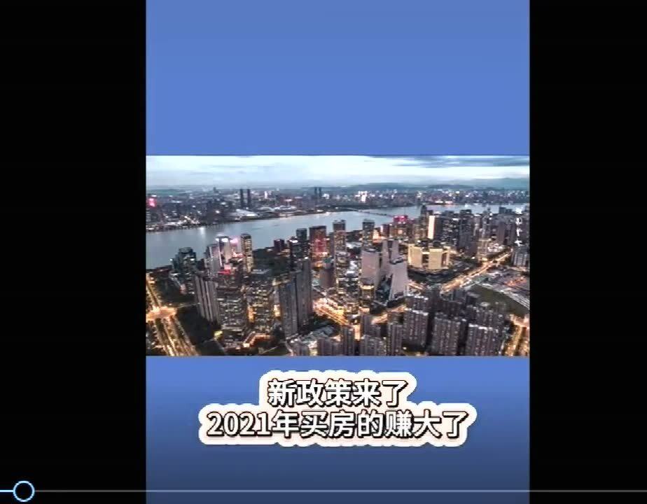 2021年房产买卖新政策,科技成语分析落实_界面版8.965