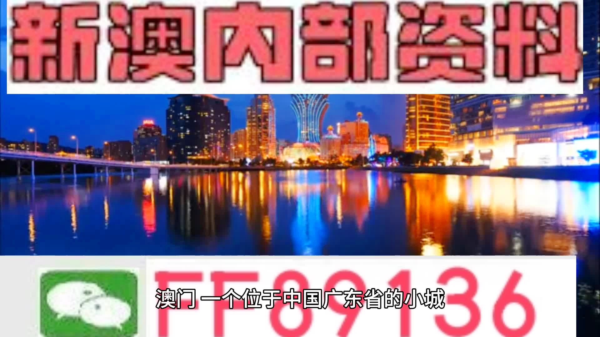 新澳门内部一码精准公开,科技成语分析落实_界面版2.965