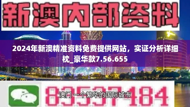 新澳精准资料免费提供,数据资料解释落实_探索版5.265