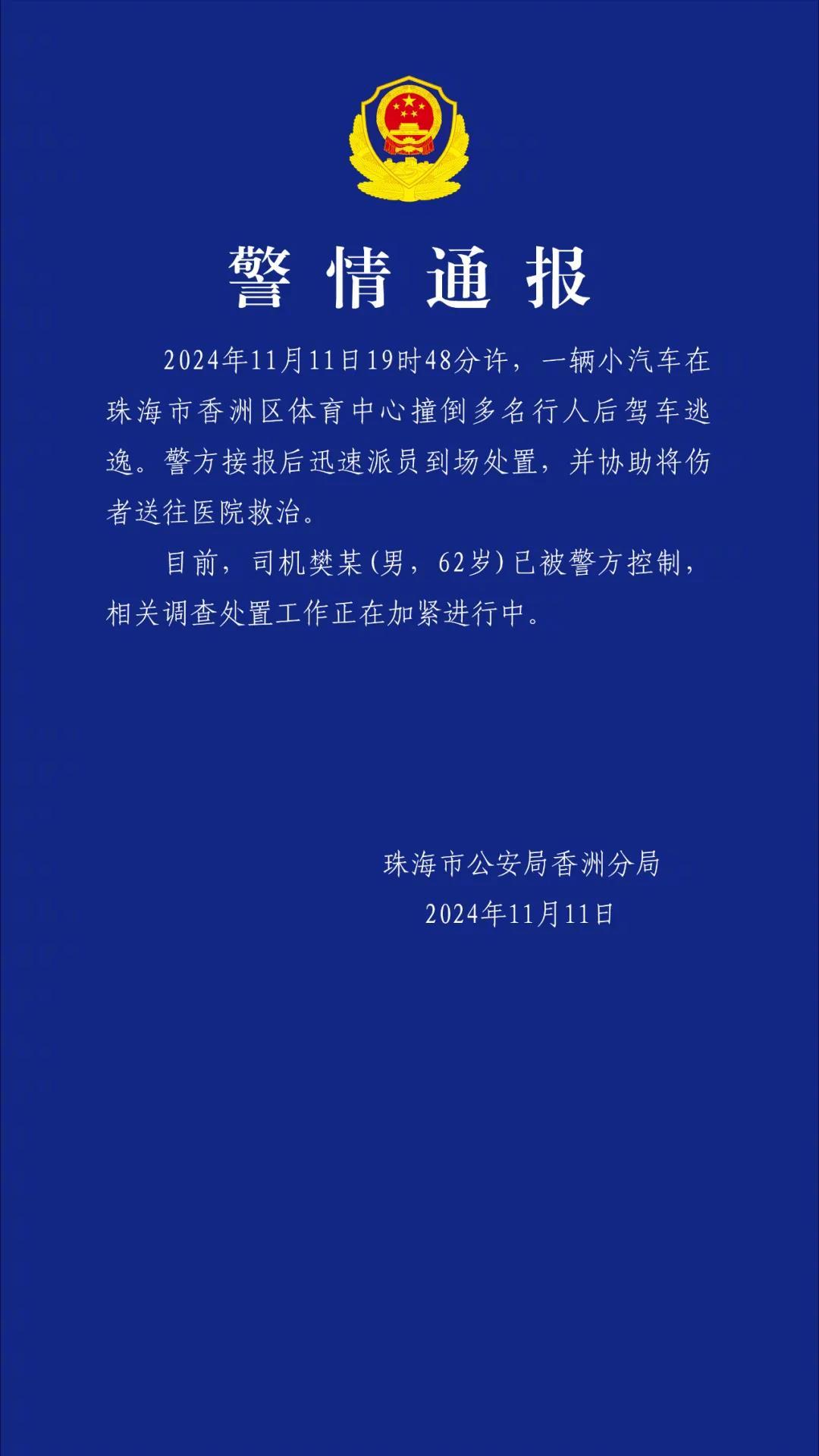 珠海汽车撞行人逃逸事件深度解析与反思