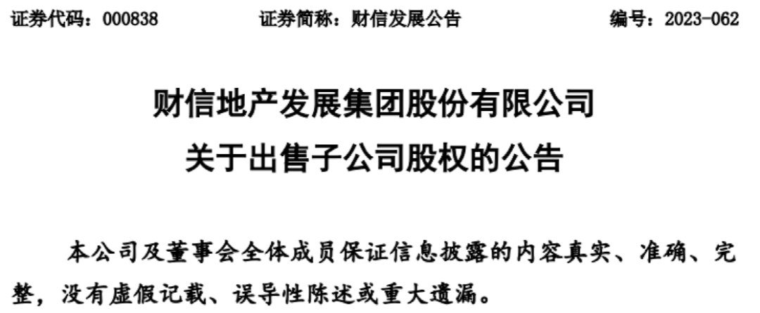 财信金控完成换帅与工商变更，新战略转型与未来发展展望