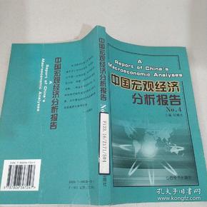 中国宏观经济深度解析与发展态势手册