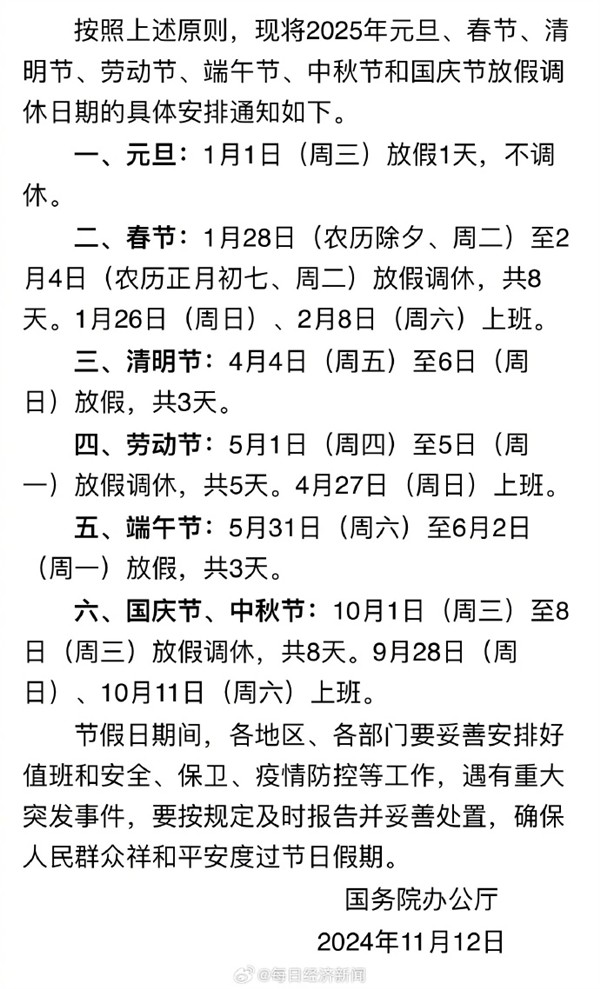 春节与五一法定节假日增加一天，传统与现代的和谐融合