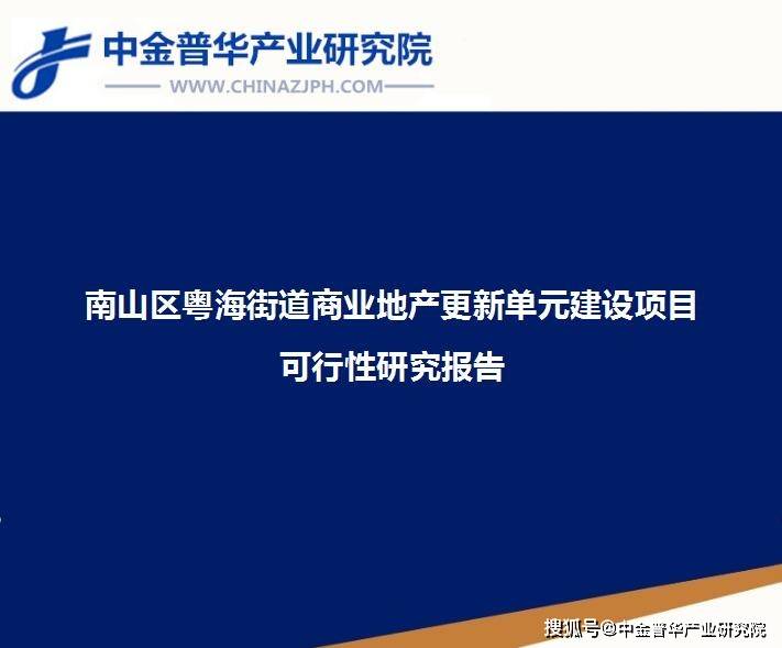 房地产可行性研究报告深度解析案例