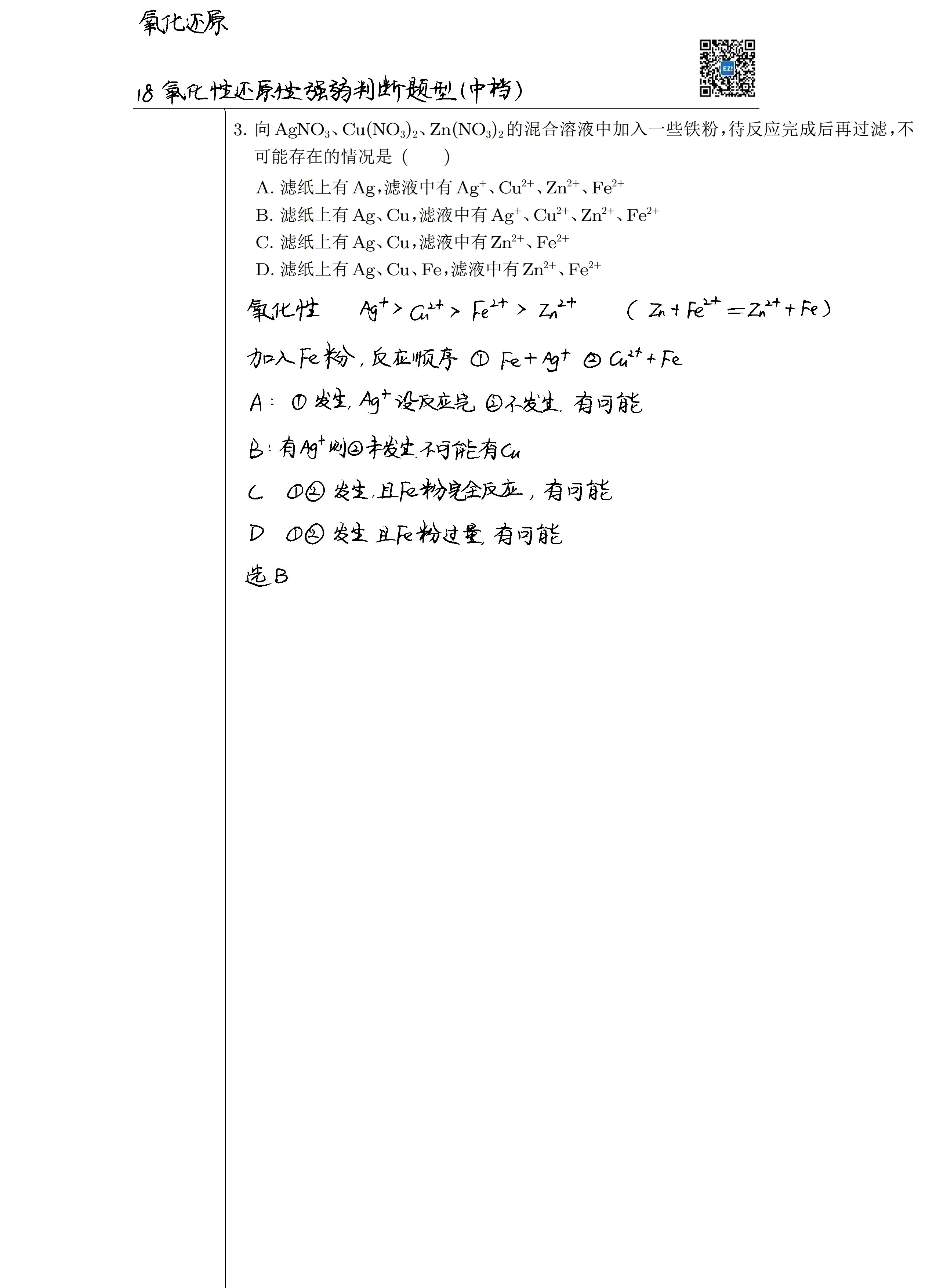 金属性强弱的判断依据解析