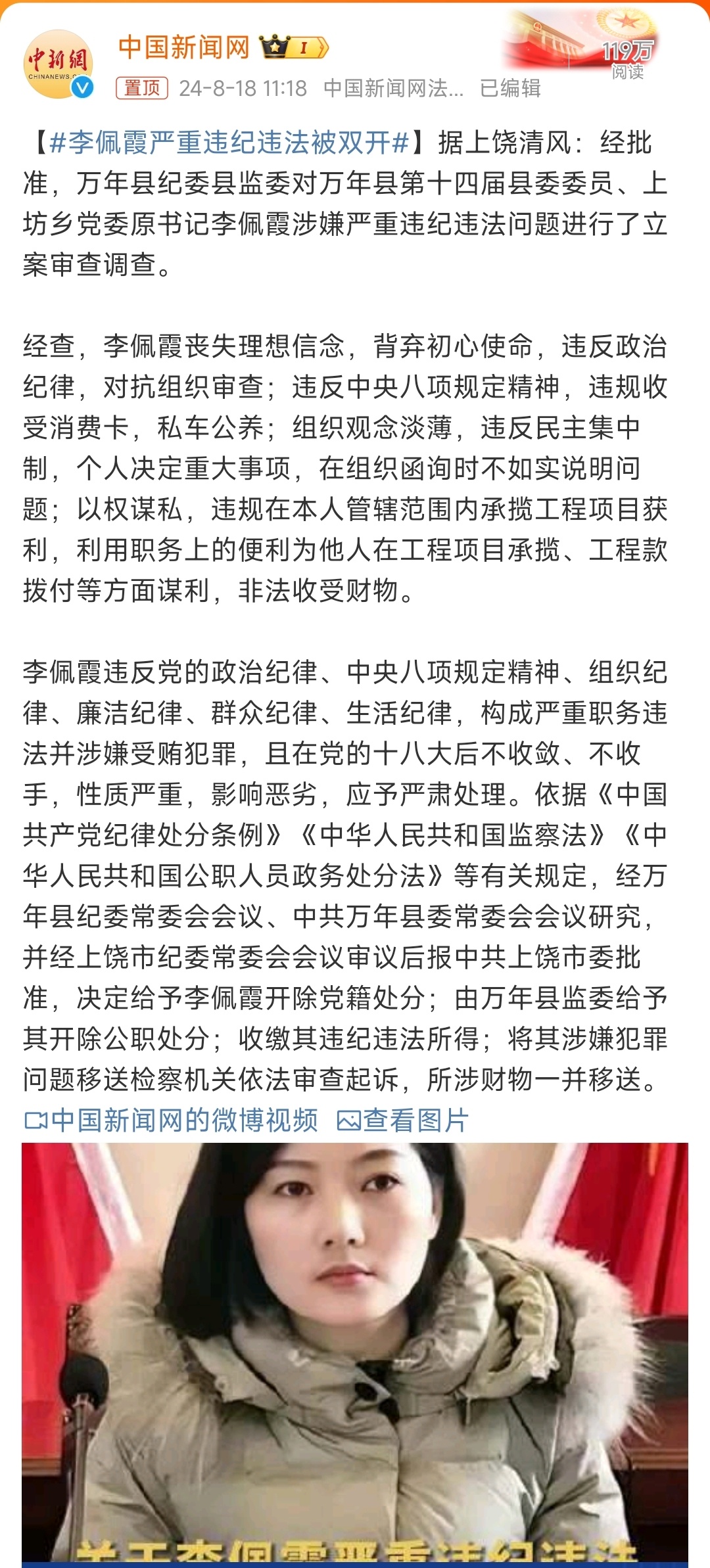 李佩霞受贿案宣判，法律公正与社会正义的体现