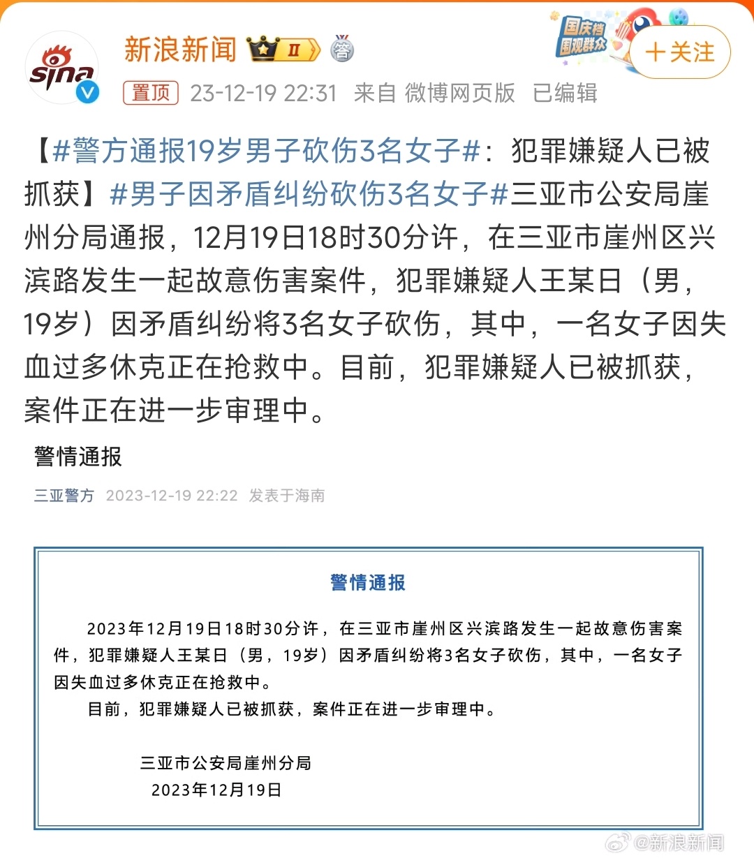 警方通报女孩遭母亲男友砍伤事件，警示社会寻求公正之路的紧迫性