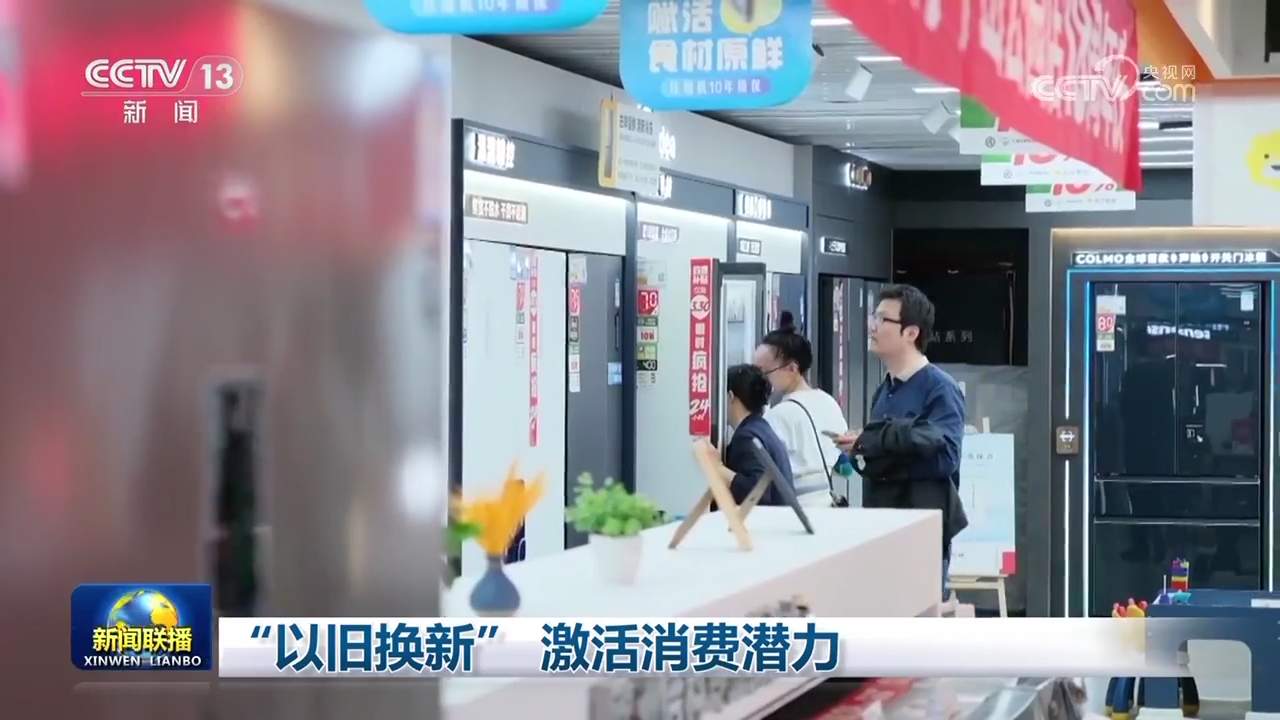 双11以旧换新趋势助力消费新动向见证时刻