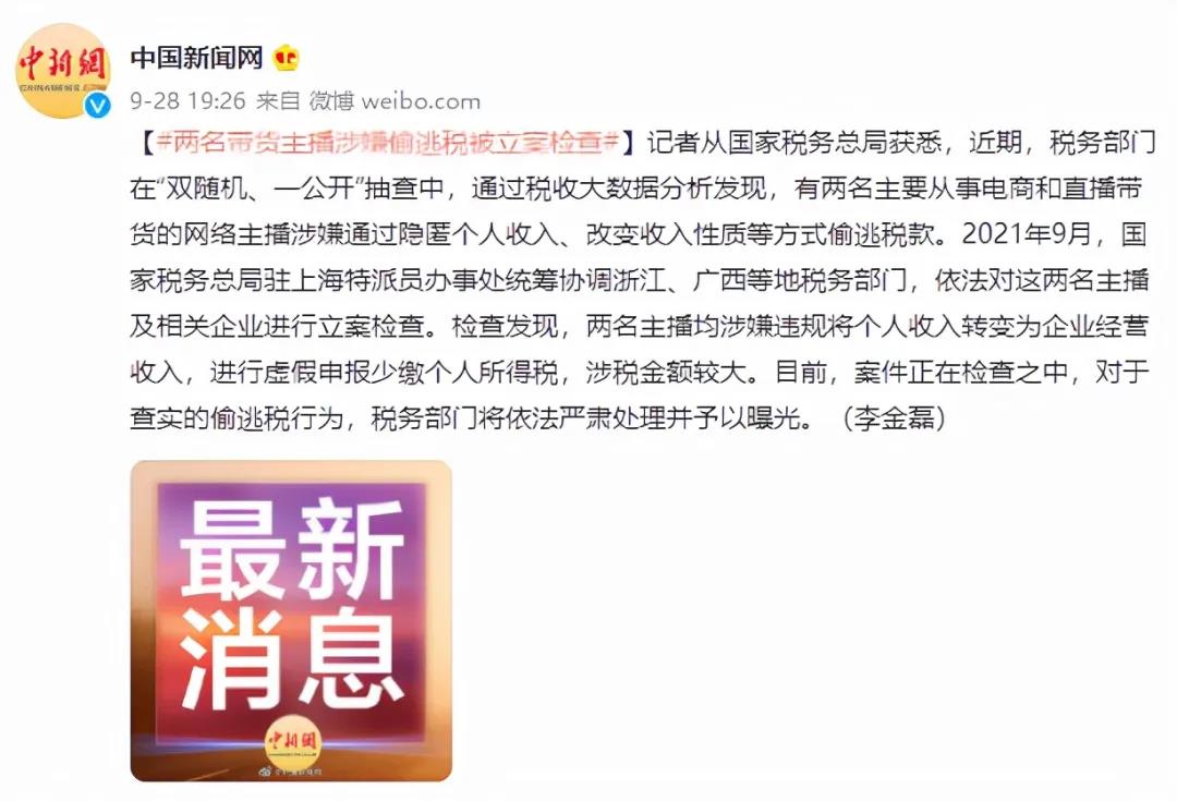 主播行业偷税案曝光，税务部门揭示乱象，维护税收秩序行动果断