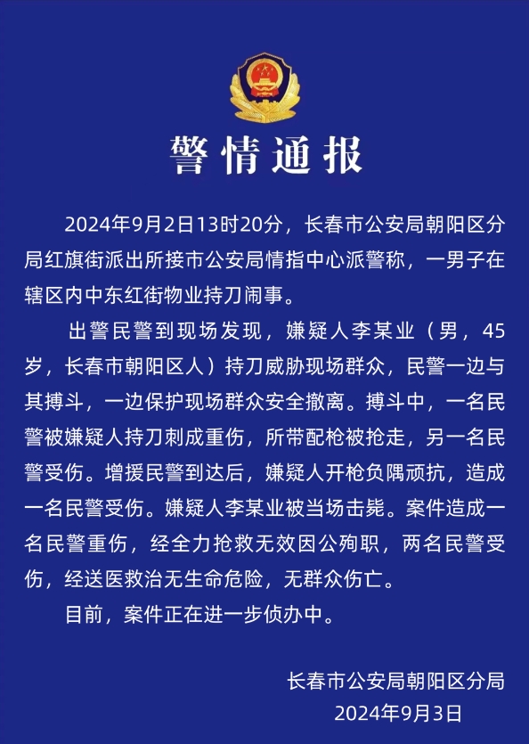 徐闻街头袭警事件警方通报细节曝光