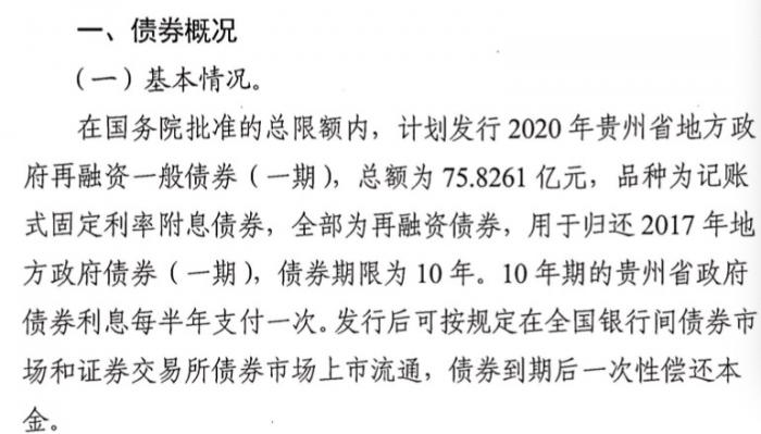 贵州、辽宁、湖南三地再融资债助推地方经济发展新动力