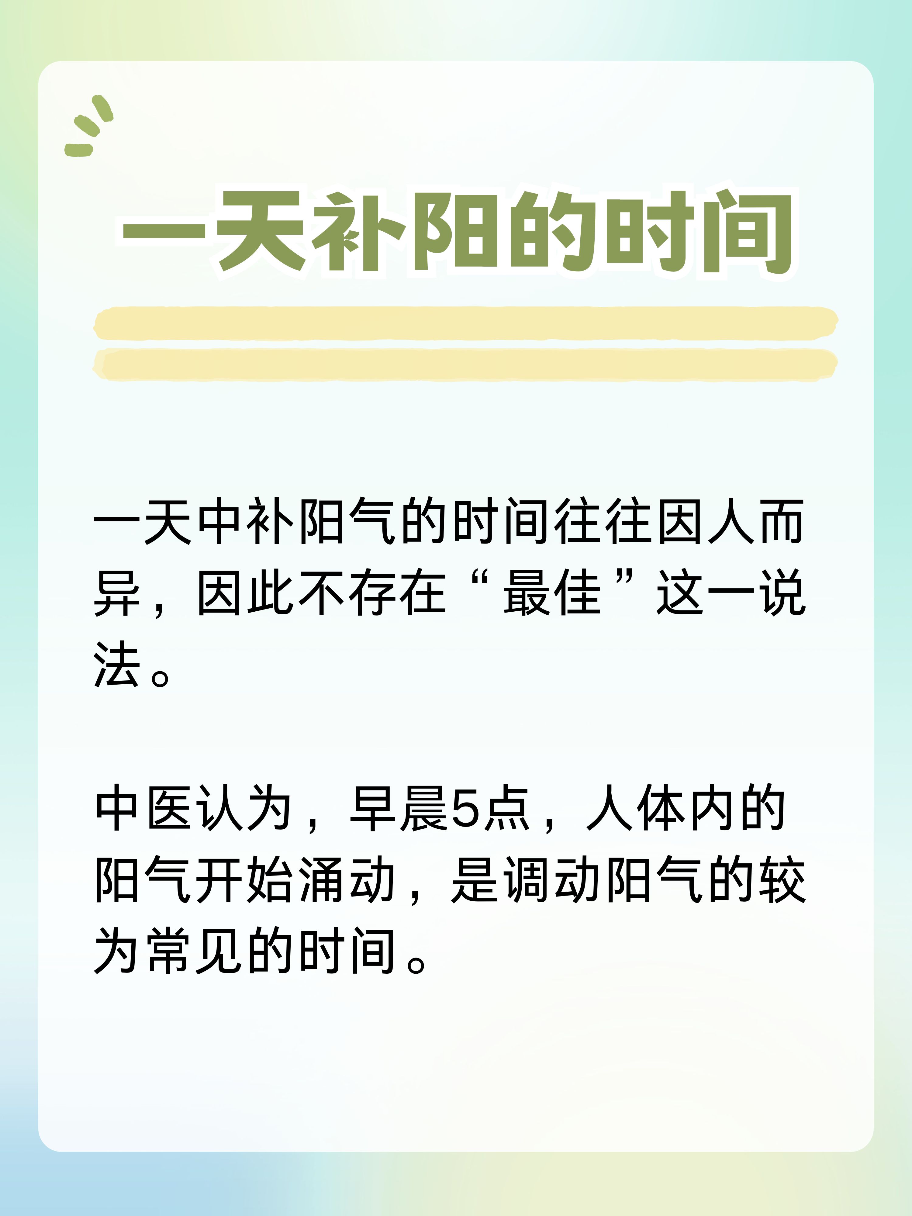 最佳时刻，几点的太阳最补阳气