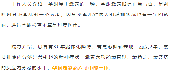 医院检测性激素事件引发反思与启示，关注老年群体健康管理的必要性