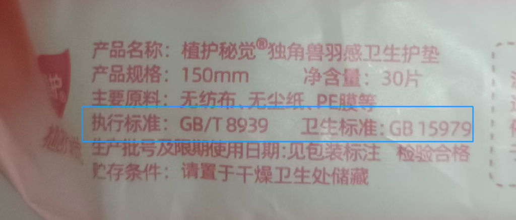 官方回应卫生巾新国标，推动产业进步，守护消费者权益权益保障新篇章