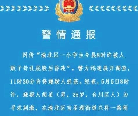 重庆高空抛菜刀事件曝光，警方严肃处理，公众安全至关重要