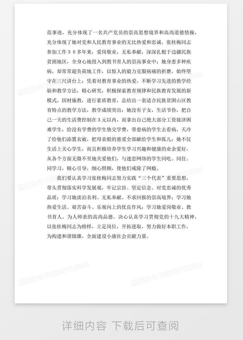 张桂梅给我们的深刻启示与感悟