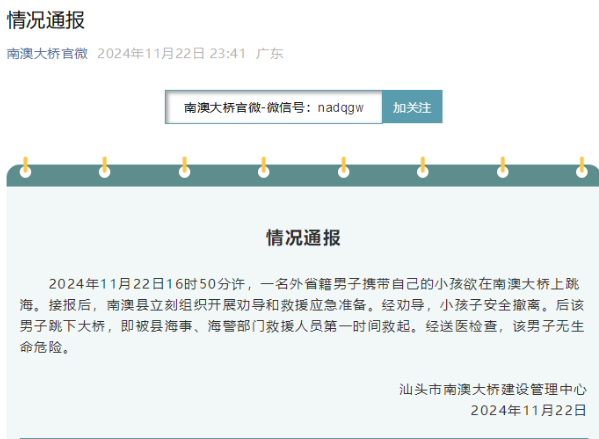 官方通报男子抱三个小孩跳海事件，悲剧引发的反思与启示