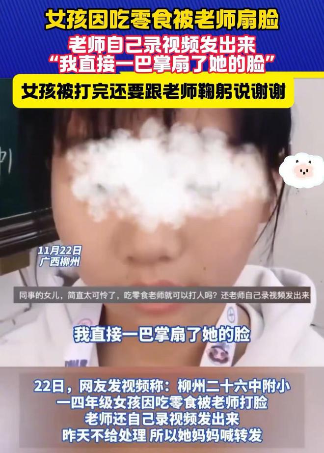 广西通报小学生遭老师打脸事件，反思与探讨背后的教育问题