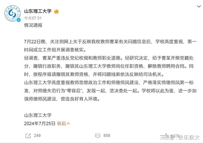 校方通报女教师出轨学生事件，处理与反思