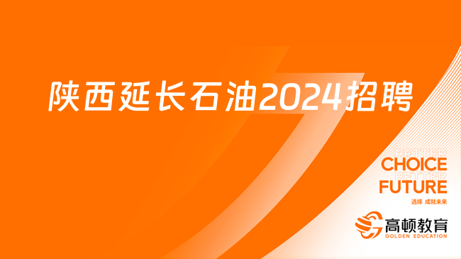 中国石油招聘官网2024年度招聘展望及趋势分析