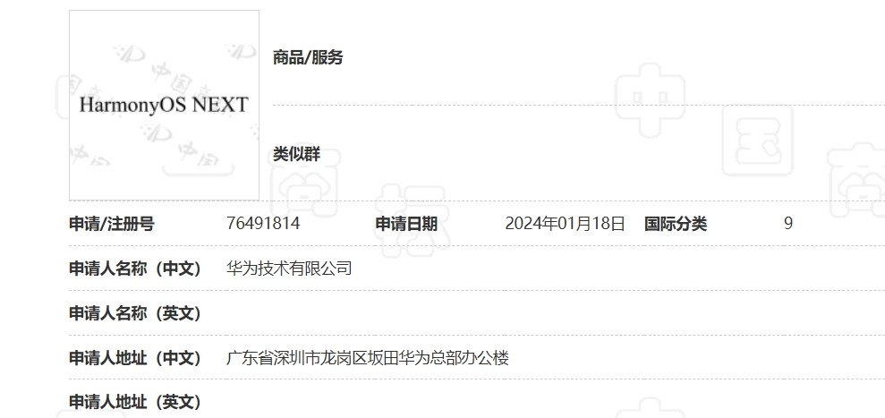 鸿蒙Next申请，开启智能时代新纪元