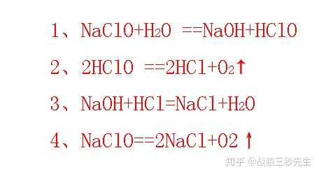 次氯酸钠的化学方程式及应用概述