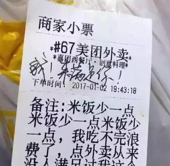 揭秘外卖女神秘暗号背后的故事与深意