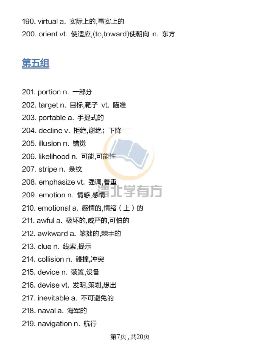 高考英语阅读必备词汇500及词汇重要性概述