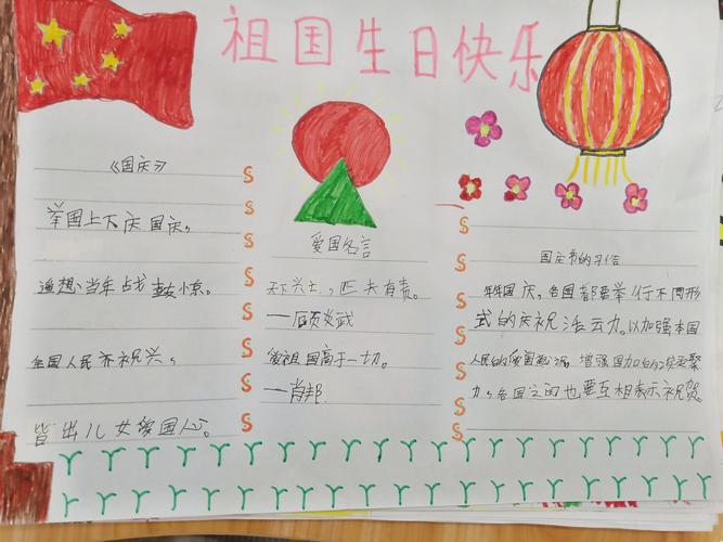 国庆节手抄报创作指南，小学一二年级学生的创作示例