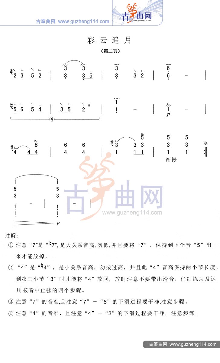 彩云追月下的古筝之美，曲谱魅力与演绎艺术探究