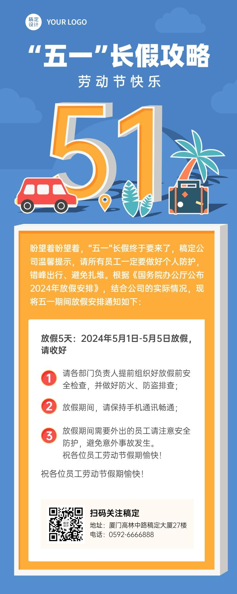 五一假期延长带来的多重影响与深度考量