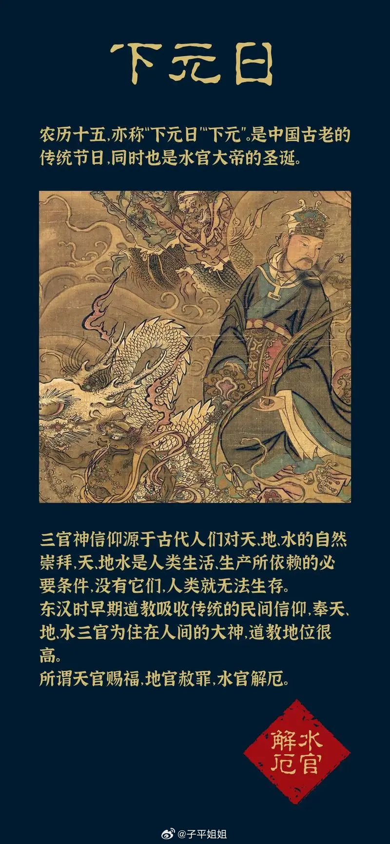 下元节诞生的水官之子，神秘与独特的命运