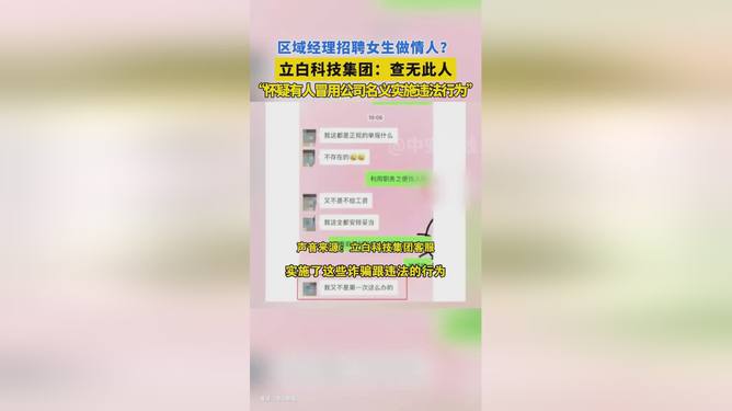 立白否认经理招女生做情人