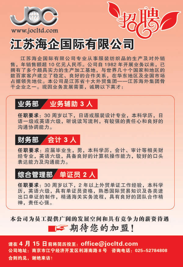 国企外贸公司招聘信息网——职业发展新机遇门户