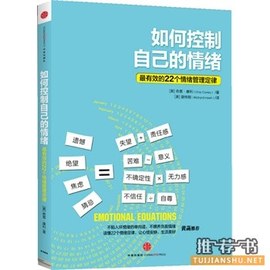 谈判中的情绪管理，如何有效掌控情绪实现高效沟通