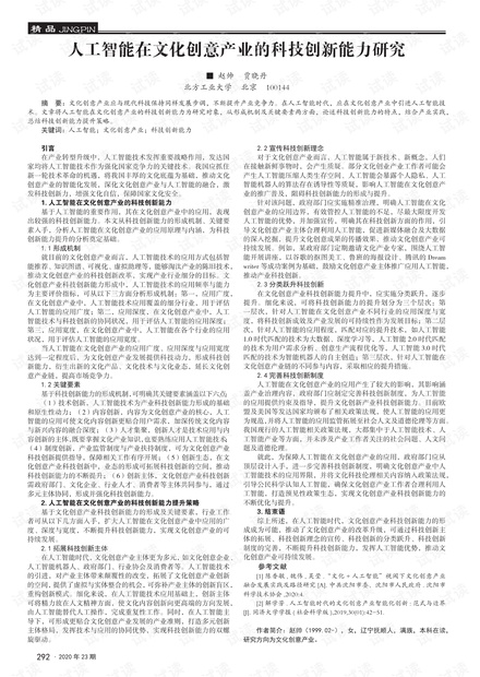 人工智能文化创意教育创新应用探索