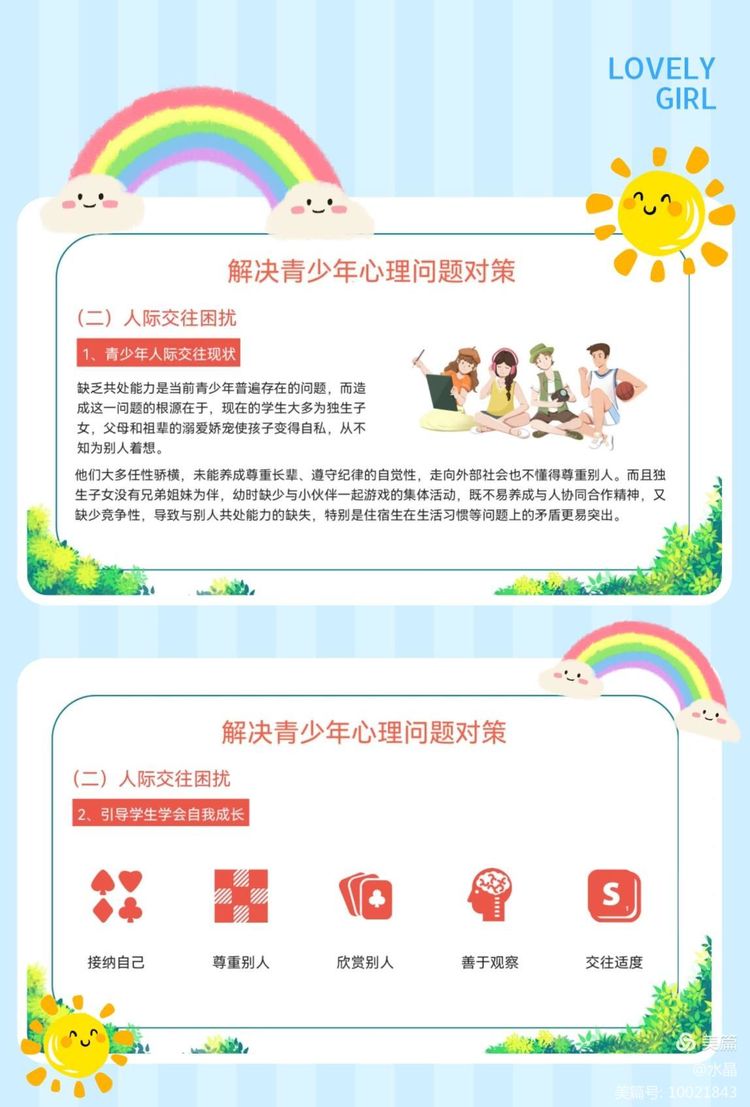 心理健康教育助力青少年挫折应对能力提升策略