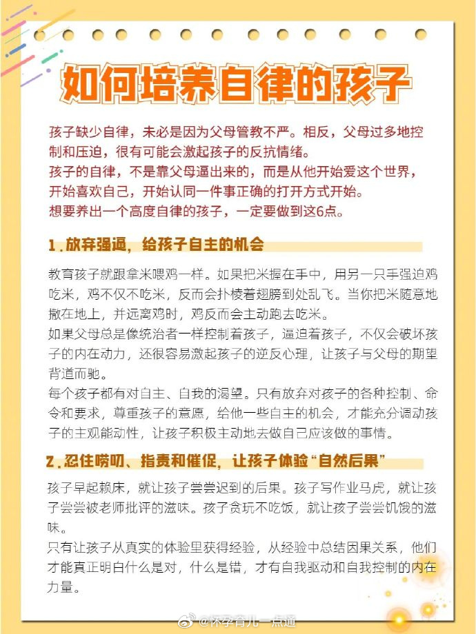 家庭教育对孩子自律能力培养的重要性与影响