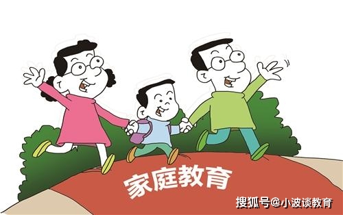 家庭教育对孩子学业成功影响深远