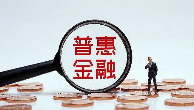 金融科技推动普惠金融经济效应的研究与探讨