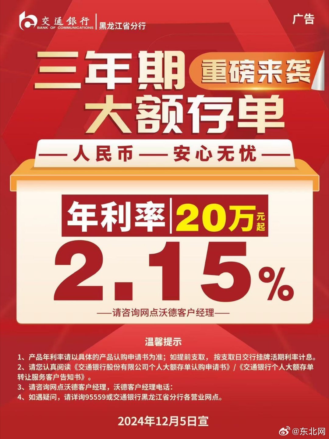 多家银行密集上新大额存单，策略调整与机遇洞察时代来临