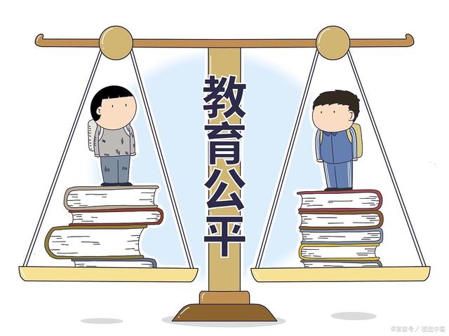 教育公平，每个孩子平等机会的保障